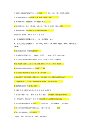 一建政必过记忆口诀