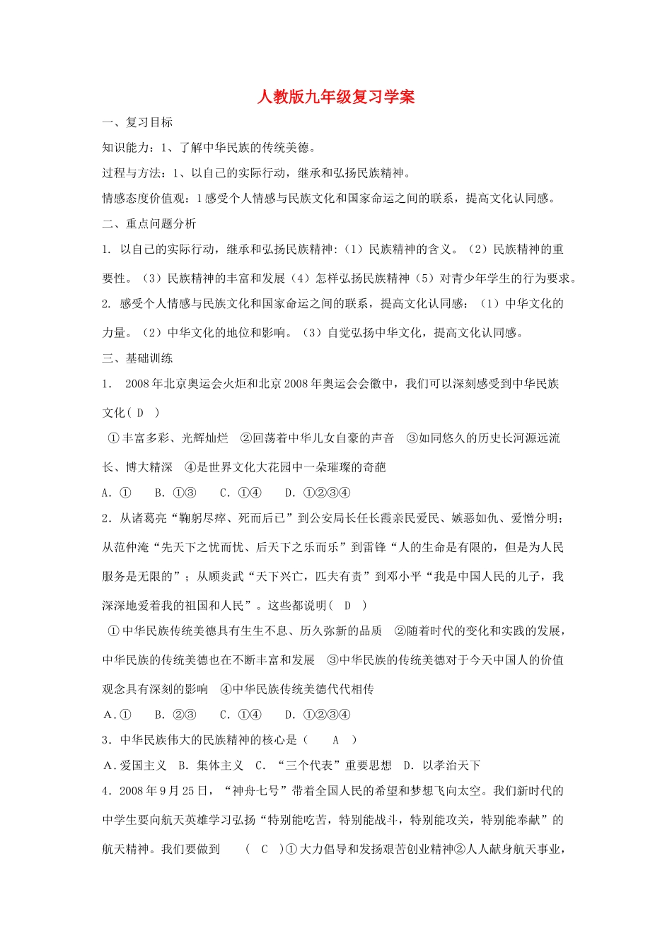 九年级思想品德 复习学案（二） 人教新课标版_第1页
