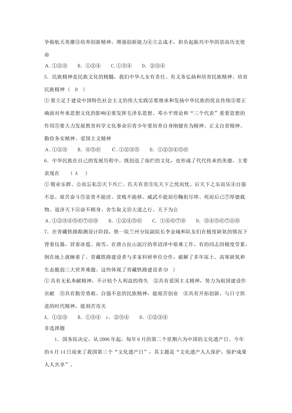 九年级思想品德 复习学案（二） 人教新课标版_第2页