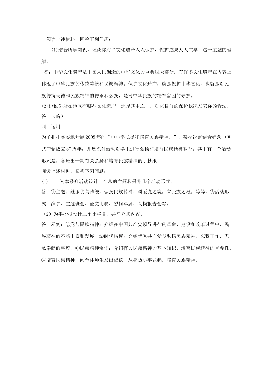九年级思想品德 复习学案（二） 人教新课标版_第3页