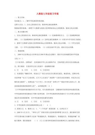 九年级思想品德 复习学案（二） 人教新课标版
