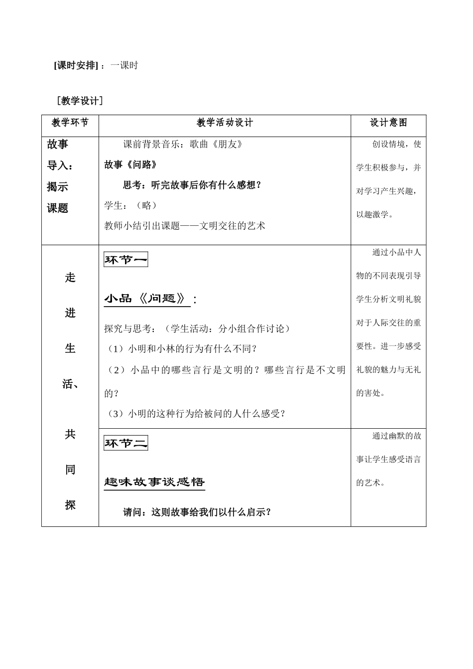 七年级政治文明交往教学设计_第2页