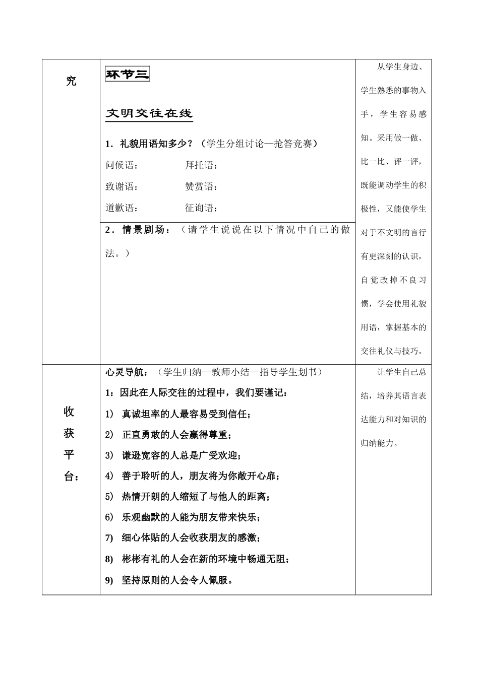 七年级政治文明交往教学设计_第3页