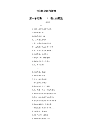 七年级上册语文 在山的那边