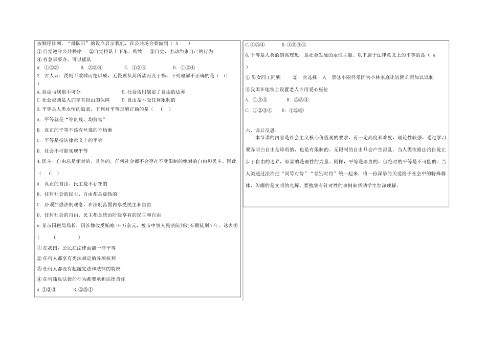 八年级道德与法治下册 第四单元 崇尚法治精神 第七课 尊重自由平等 第1框 自由平等的真谛导学案 新人教版-新人教版初中八年级下册政治学案_第2页