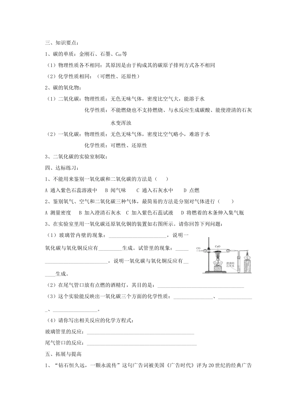 2012届中考化学要点专项复习教案22_第2页