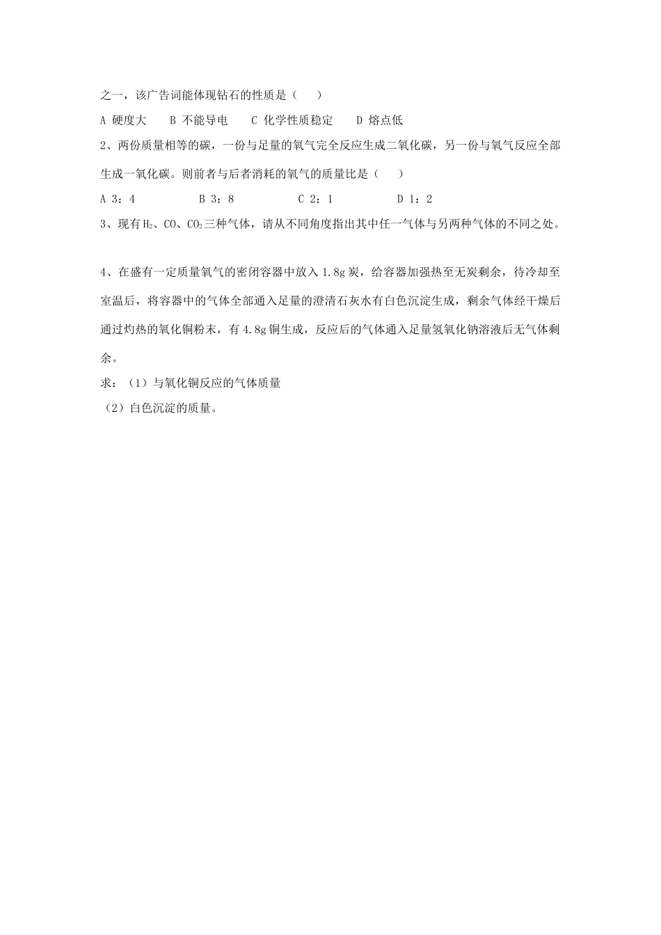 2012届中考化学要点专项复习教案22_第3页