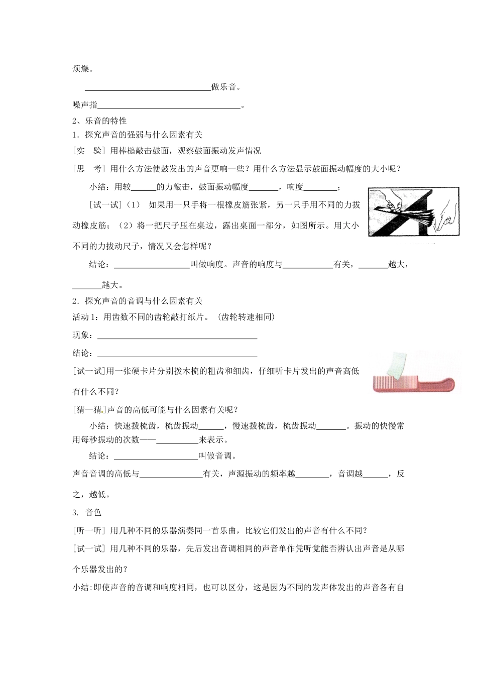 重庆市永川区第五中学校八年级物理全册《3.2 乐音与噪声》导学案（无答案） 沪科版_第2页