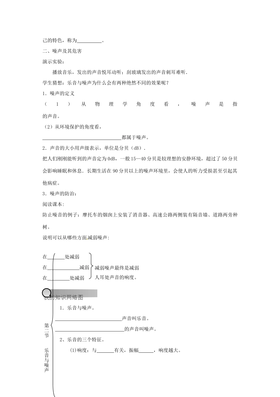 重庆市永川区第五中学校八年级物理全册《3.2 乐音与噪声》导学案（无答案） 沪科版_第3页