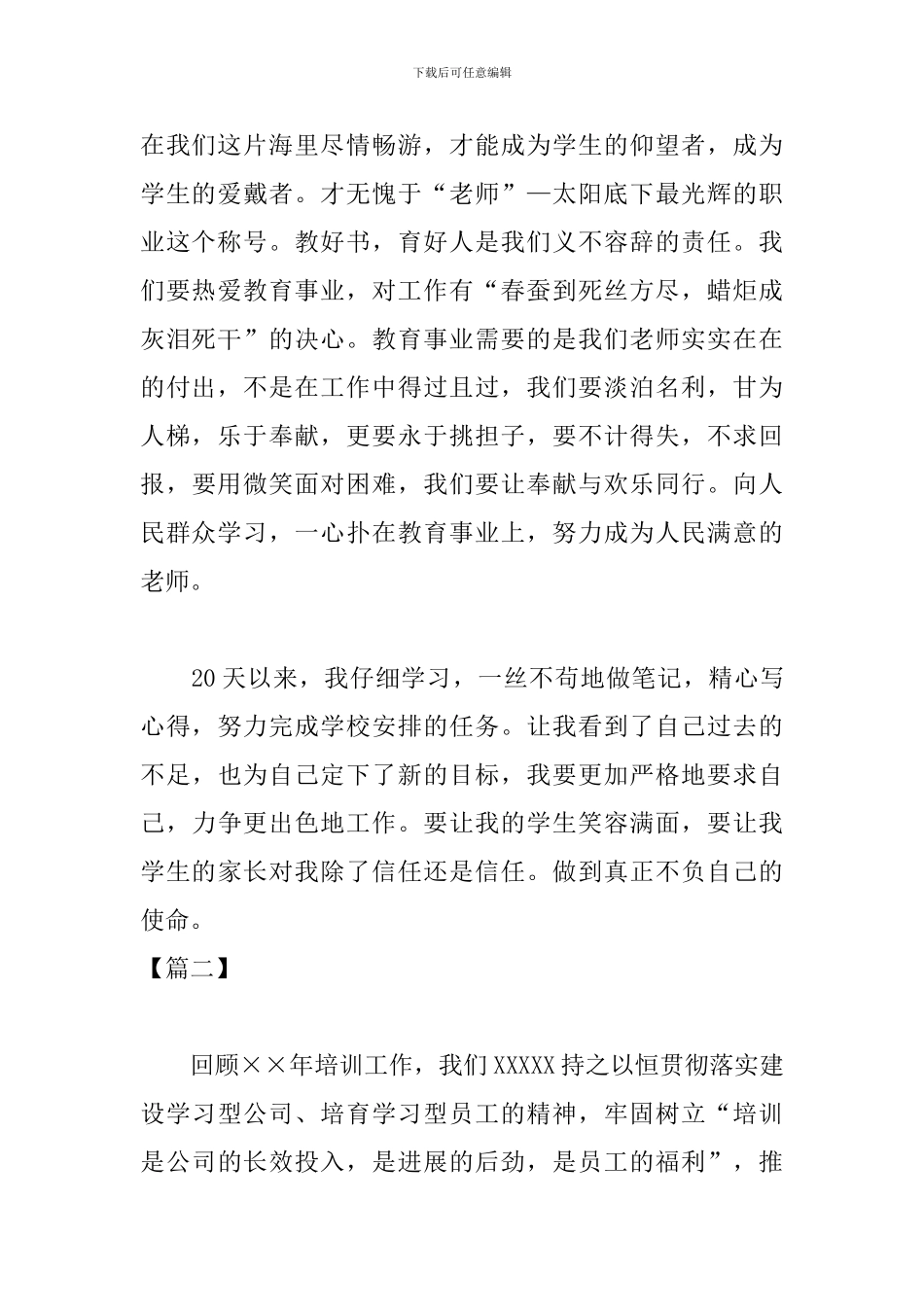 培训学习总结报告700字范文参考_第2页