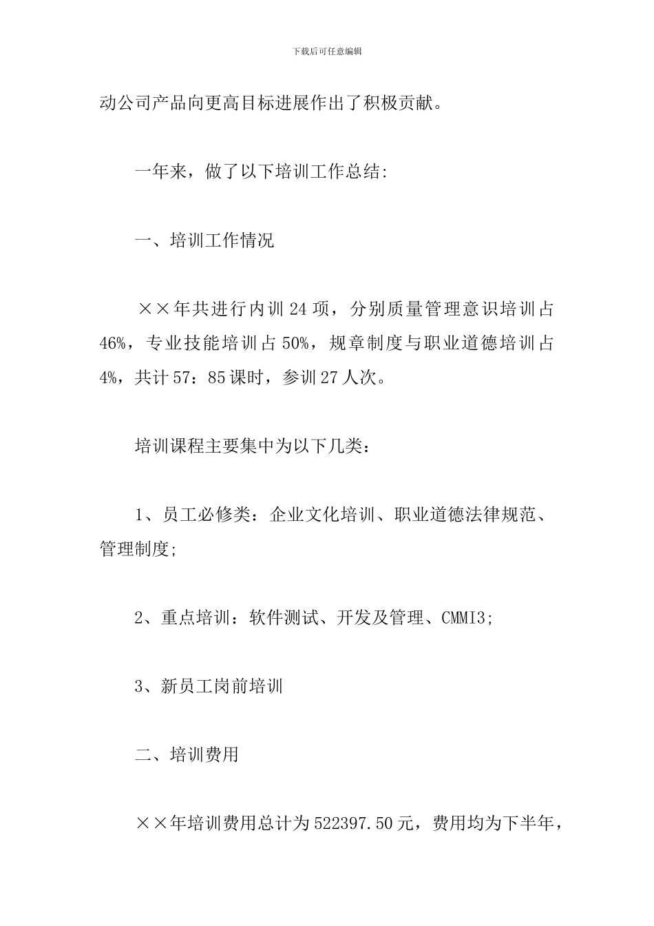 培训学习总结报告700字范文参考_第3页