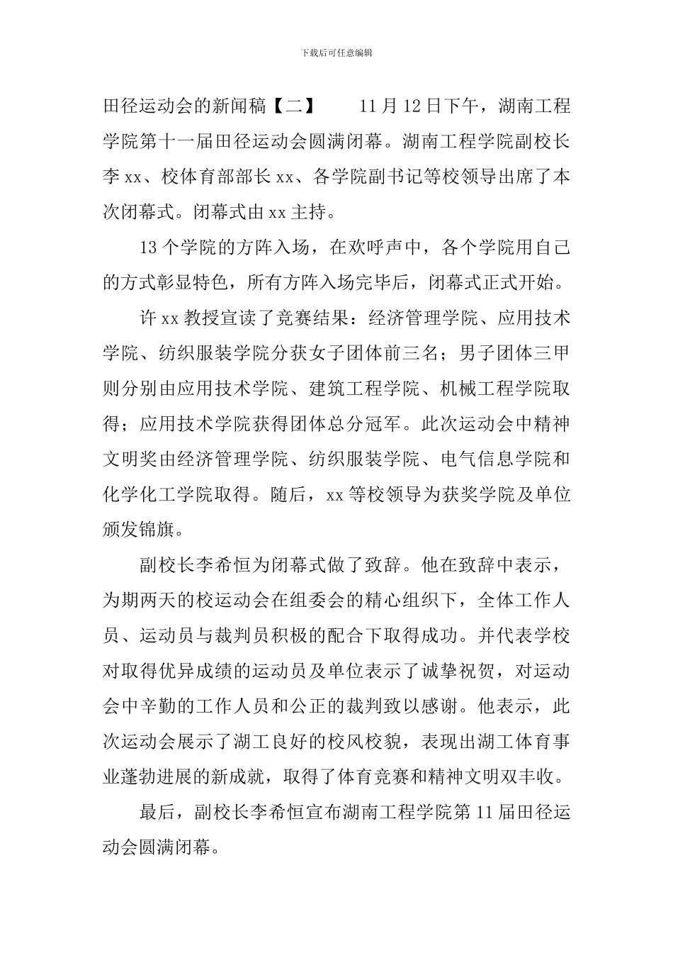 田径运动会的新闻稿_第2页