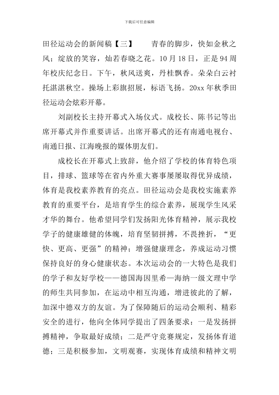 田径运动会的新闻稿_第3页