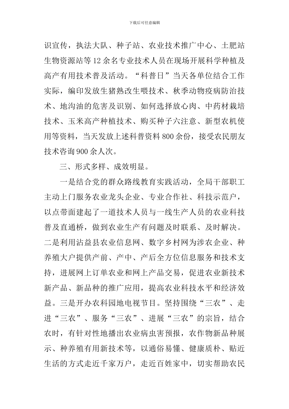 全国科普日的优秀活动总结_第2页