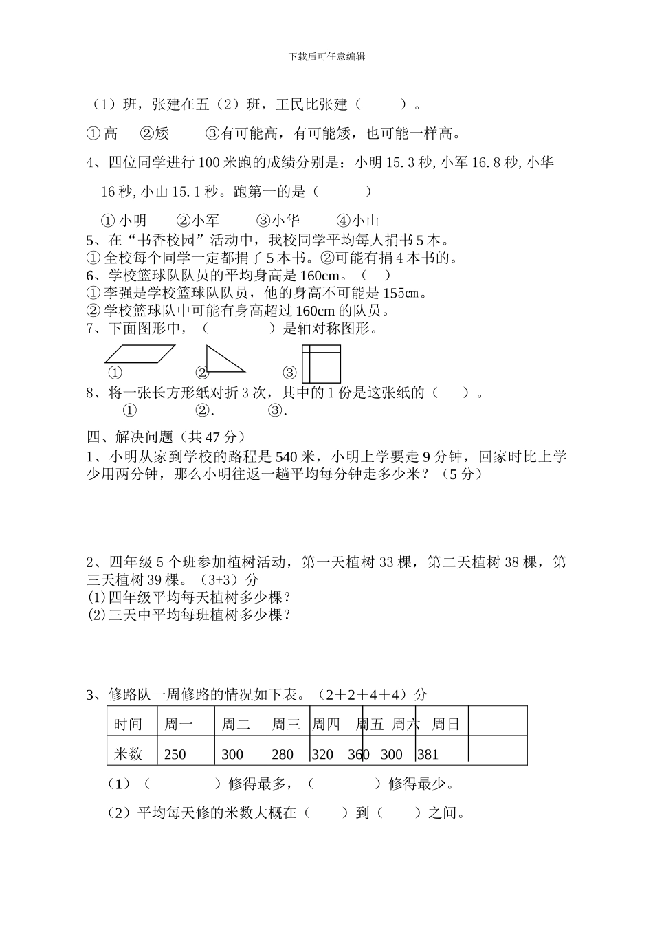 苏教版小学数学第六册第十单元试卷_第2页