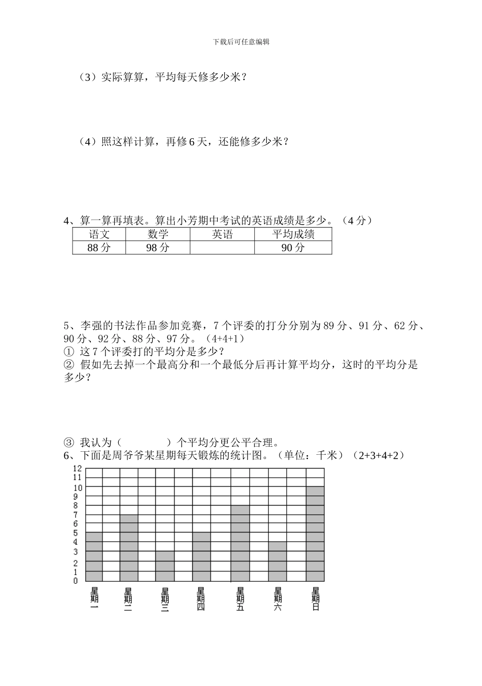 苏教版小学数学第六册第十单元试卷_第3页