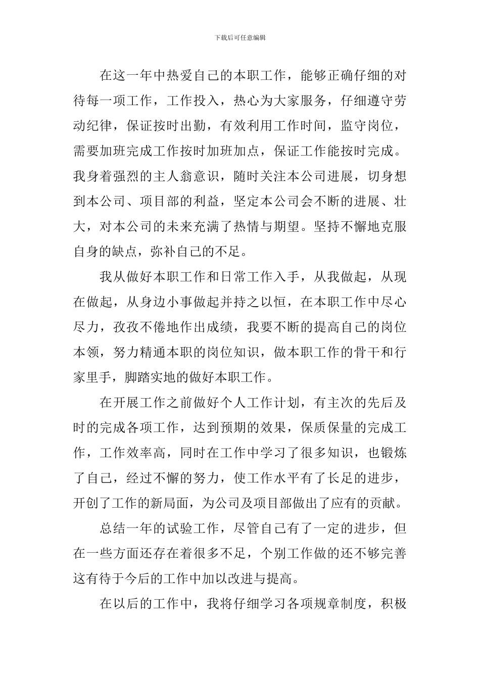 实验员工作述职报告范文5篇_第2页