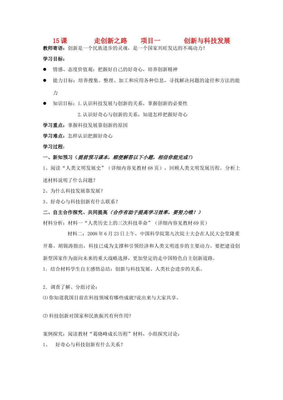 八年级政治下册 第十五课走创新之路学案 鲁教版_第1页