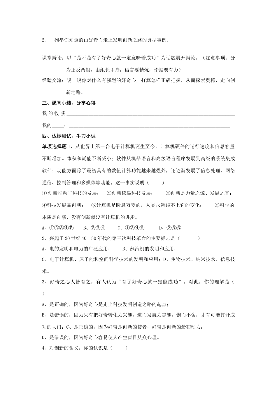 八年级政治下册 第十五课走创新之路学案 鲁教版_第2页