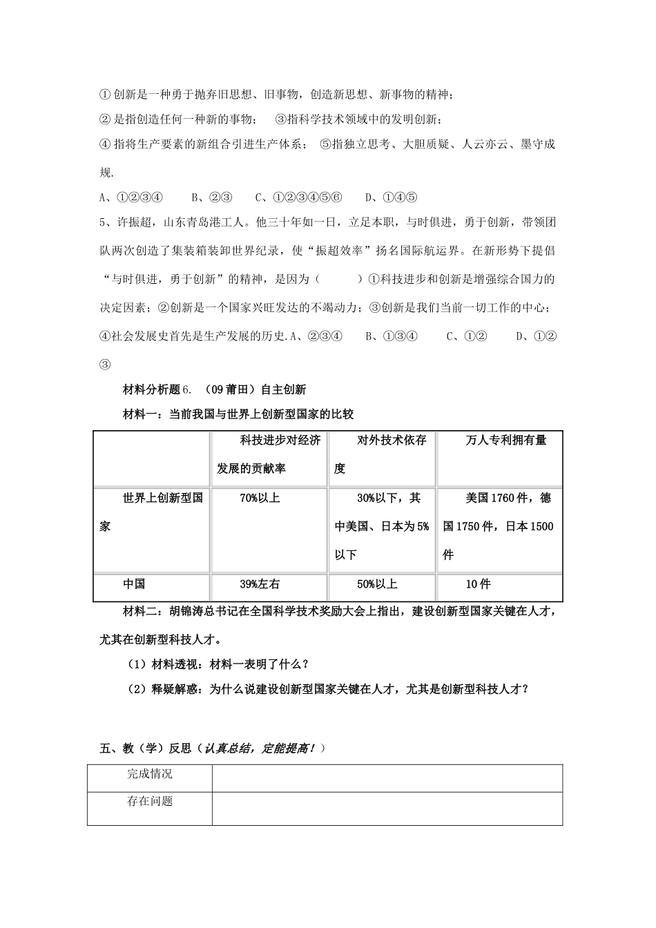 八年级政治下册 第十五课走创新之路学案 鲁教版_第3页