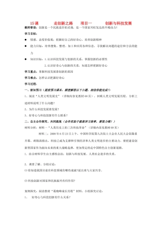 八年级政治下册 第十五课走创新之路学案 鲁教版