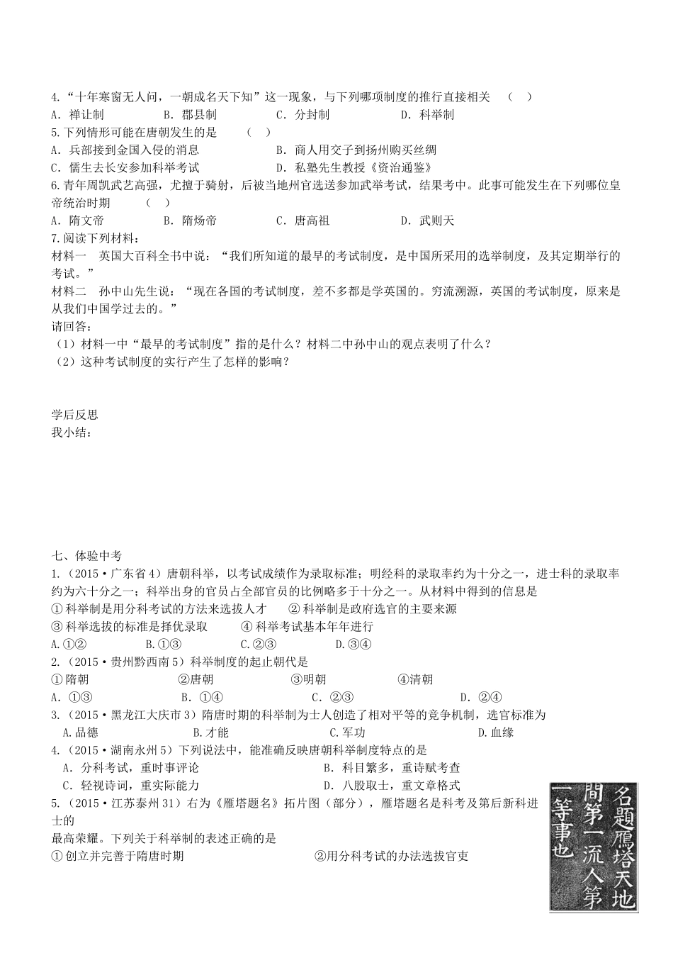 七年级历史下册 第4课 科举制的创立导学案2 新人教版-新人教版初中七年级下册历史学案_第3页