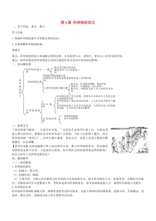 七年级历史下册 第4课 科举制的创立导学案2 新人教版-新人教版初中七年级下册历史学案