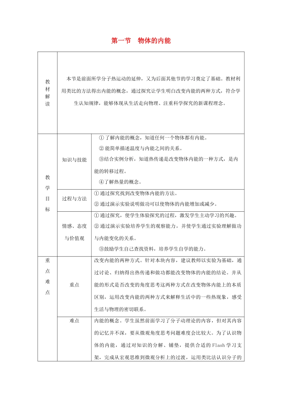 九年级物理全册 第十三章 第一节 物体的内能学案 （新版）沪科版-（新版）沪科版初中九年级全册物理学案_第1页