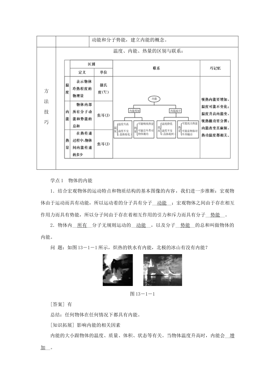 九年级物理全册 第十三章 第一节 物体的内能学案 （新版）沪科版-（新版）沪科版初中九年级全册物理学案_第2页