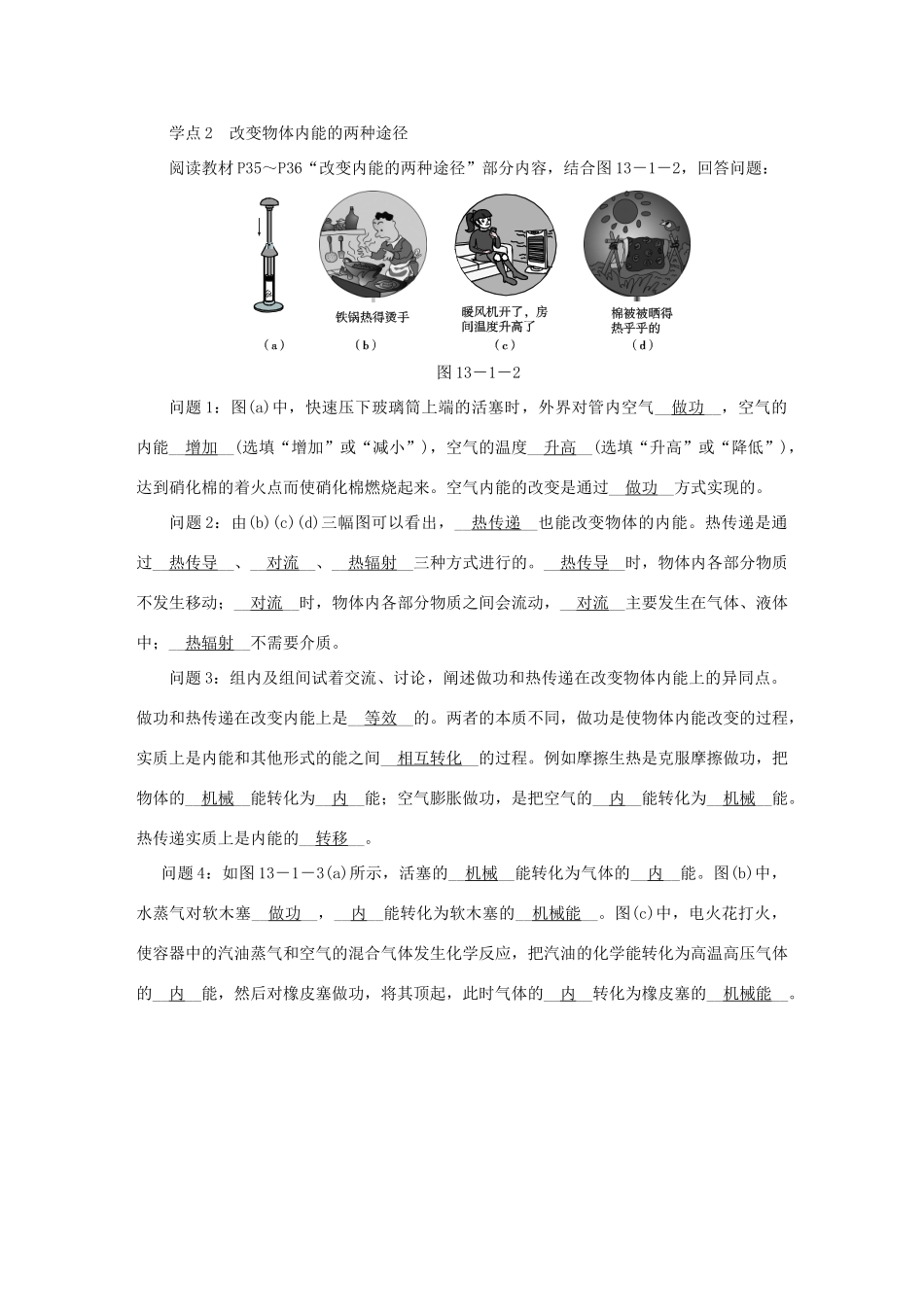 九年级物理全册 第十三章 第一节 物体的内能学案 （新版）沪科版-（新版）沪科版初中九年级全册物理学案_第3页