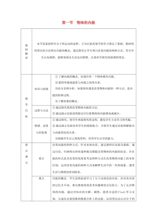 九年级物理全册 第十三章 第一节 物体的内能学案 （新版）沪科版-（新版）沪科版初中九年级全册物理学案