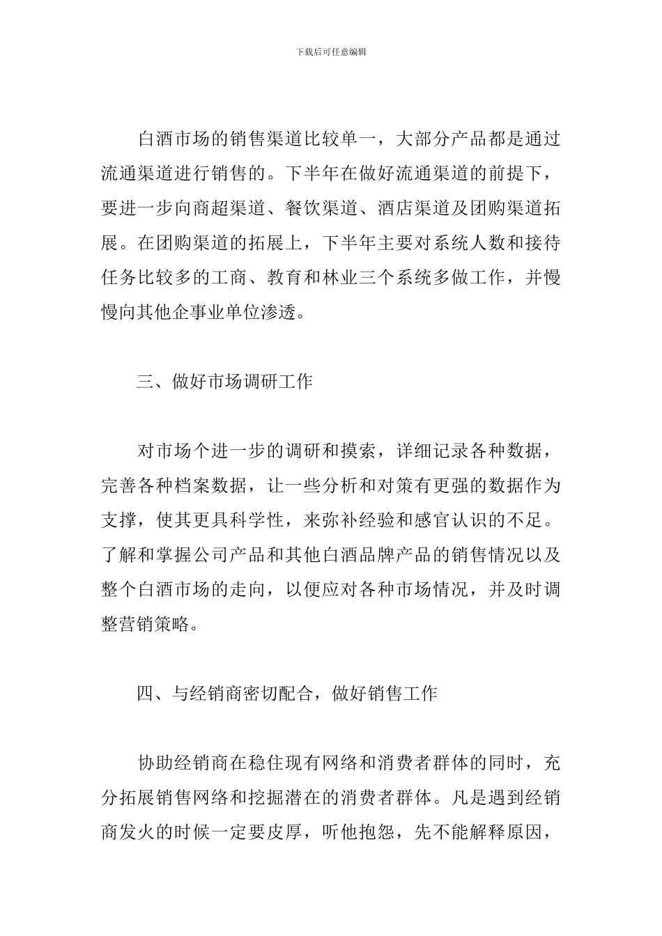 2024年白酒销售工作计划_第2页