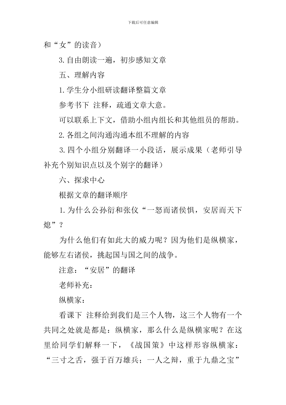 部编版八年级上册语文第二十一课《二章》教案及知识点_第3页