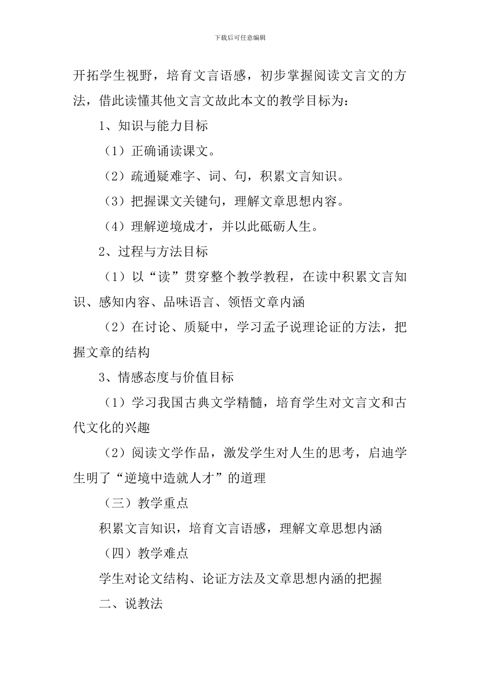 九年级《生于忧患-死于安乐》说课稿_第2页