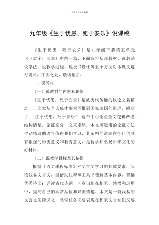 九年级《生于忧患-死于安乐》说课稿