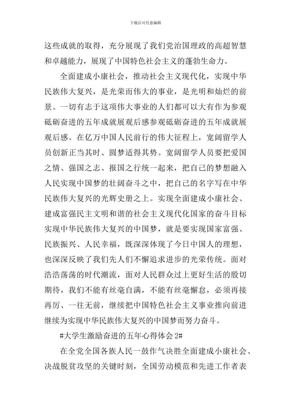 大学生激励奋进的五年心得体会_第2页