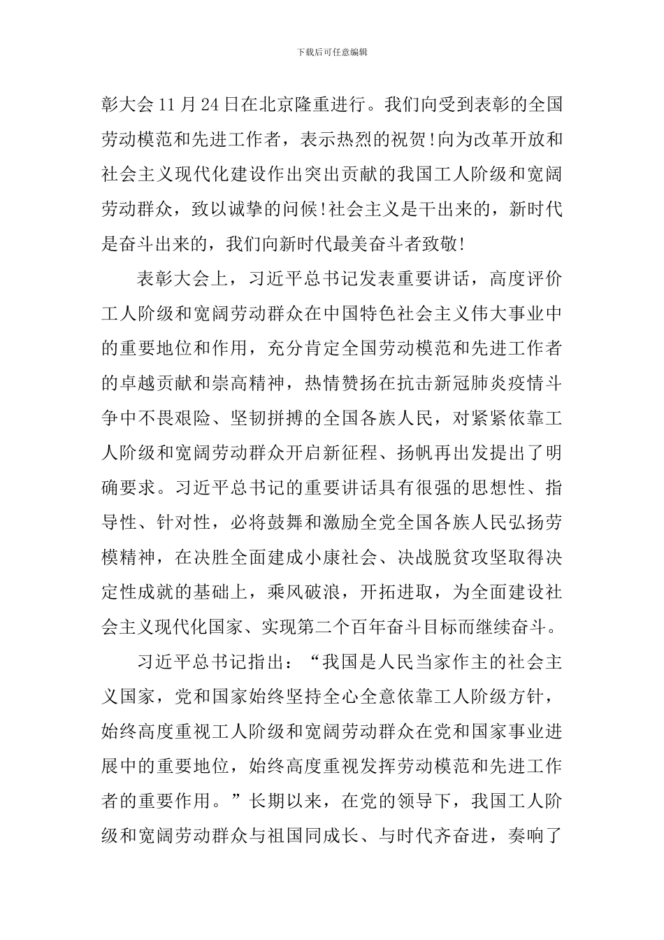 大学生激励奋进的五年心得体会_第3页