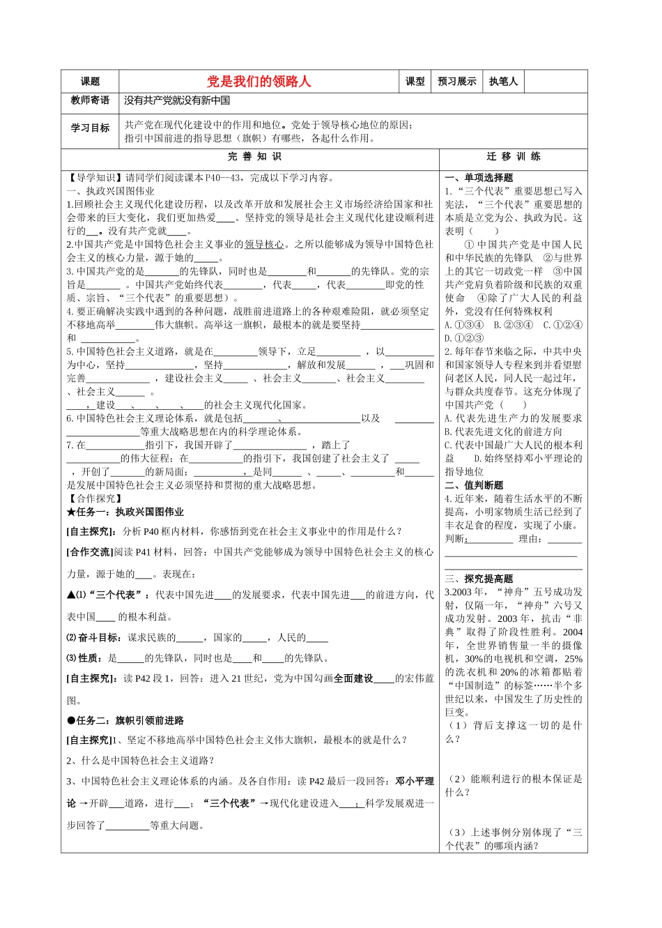 党是我们的领路人_第1页