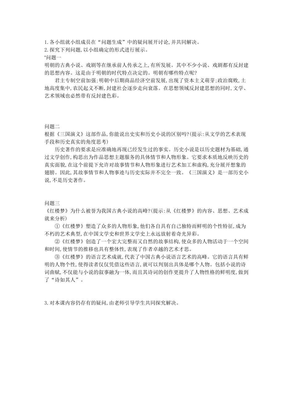 七年级历史下册 第21课《明清的文化艺术》导学案 中华书局版-中华书局版初中七年级下册历史学案_第2页