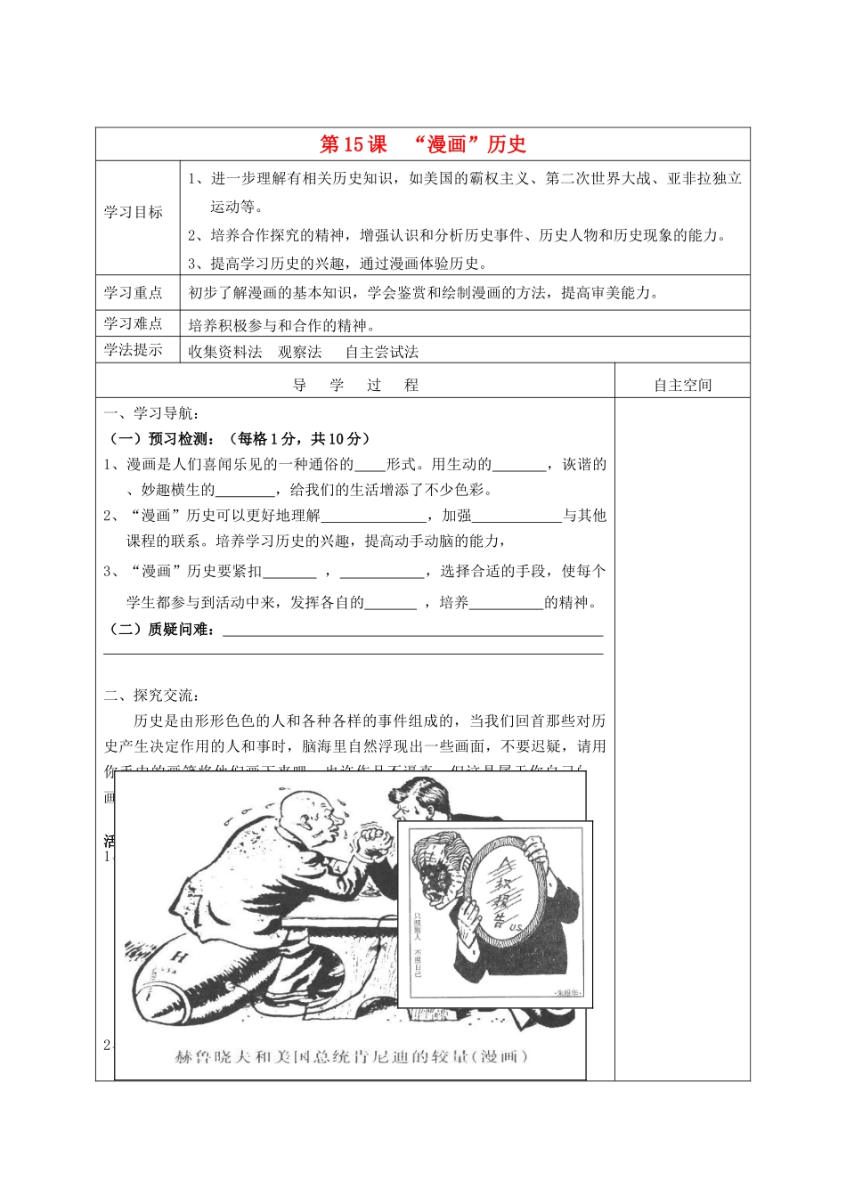 九年级历史下册 第15课“漫画”历史导学案 北师大版-北师大版初中九年级下册历史学案_第1页