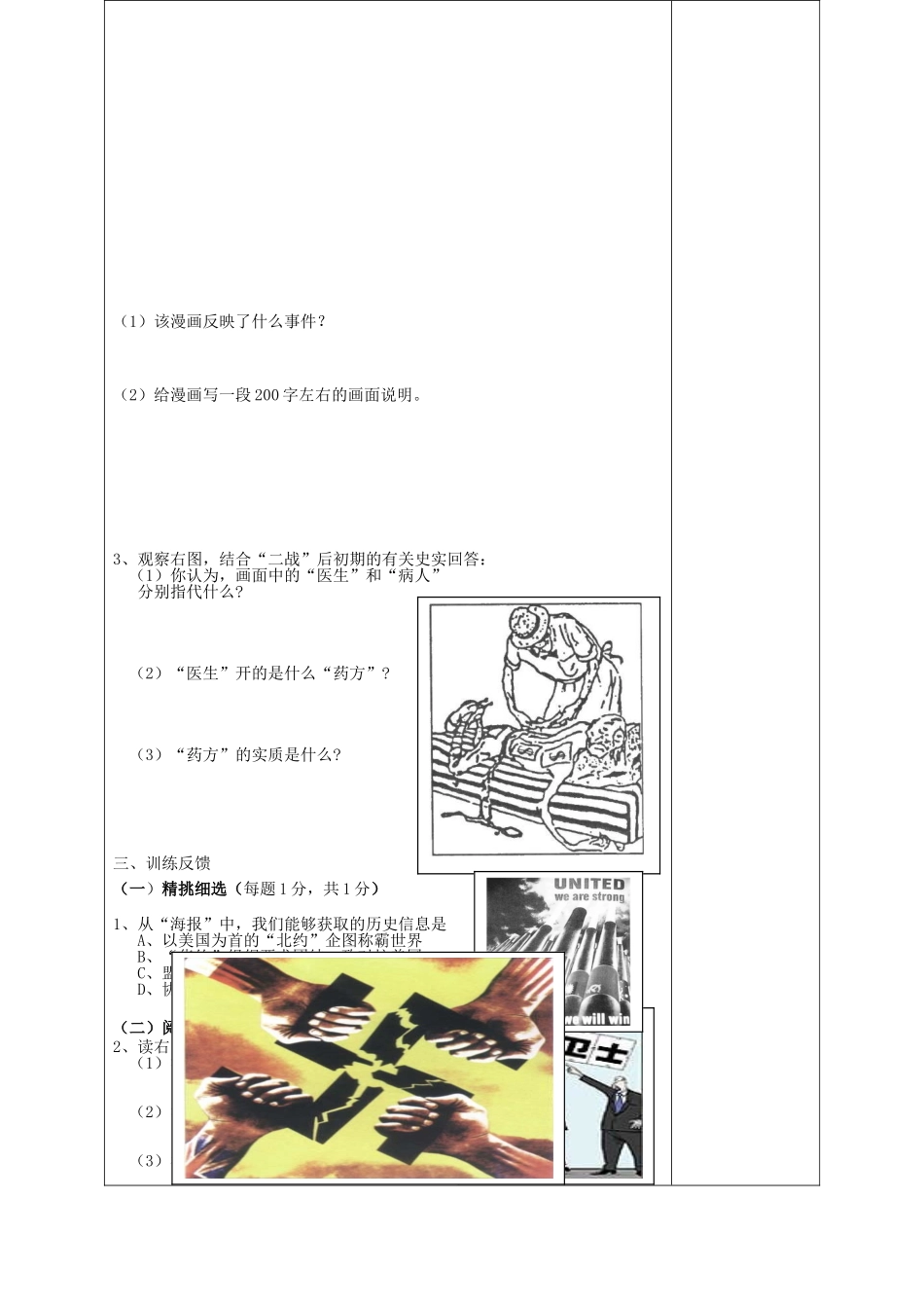 九年级历史下册 第15课“漫画”历史导学案 北师大版-北师大版初中九年级下册历史学案_第2页