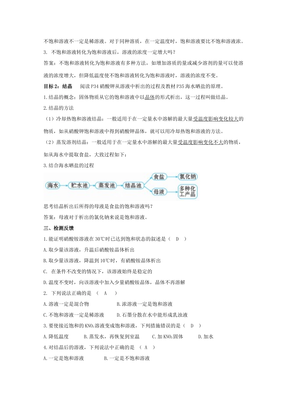 九年级化学下册 第九单元 溶液 课题2 溶解度 第1课时 饱和溶液与不饱和溶液导学案 （新版）新人教版-（新版）新人教版初中九年级下册化学学案_第3页