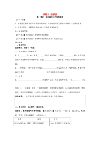九年级化学下册 第九单元 溶液 课题2 溶解度 第1课时 饱和溶液与不饱和溶液导学案 （新版）新人教版-（新版）新人教版初中九年级下册化学学案