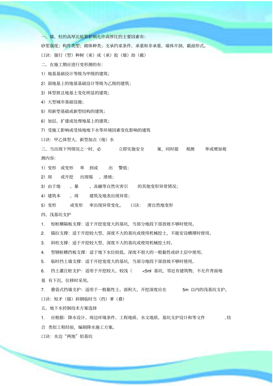 一建建造师建筑李佳升口诀汇总及模拟案例简答汇总_第3页