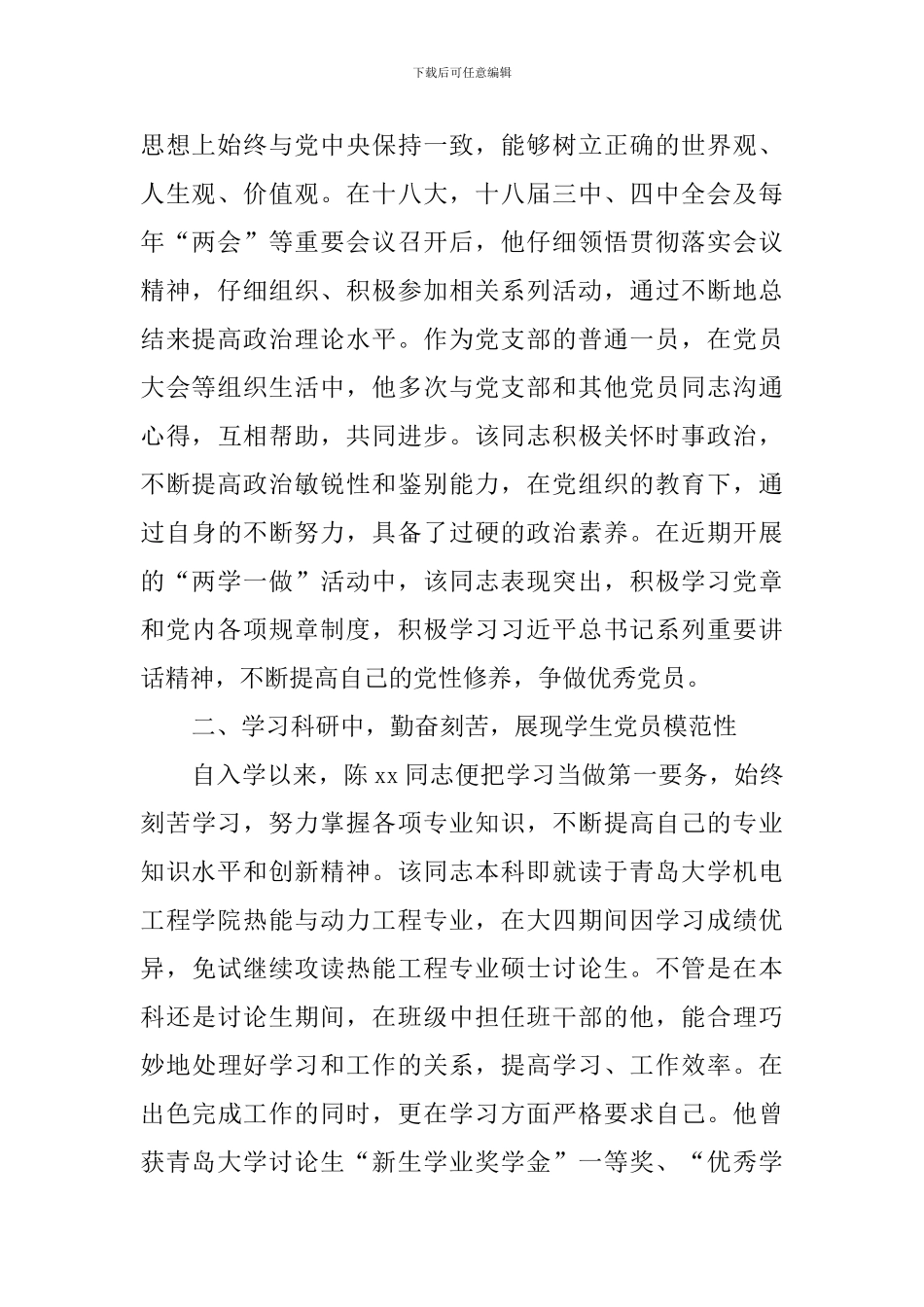 大学十佳优秀学生党员先进事迹材料_第2页