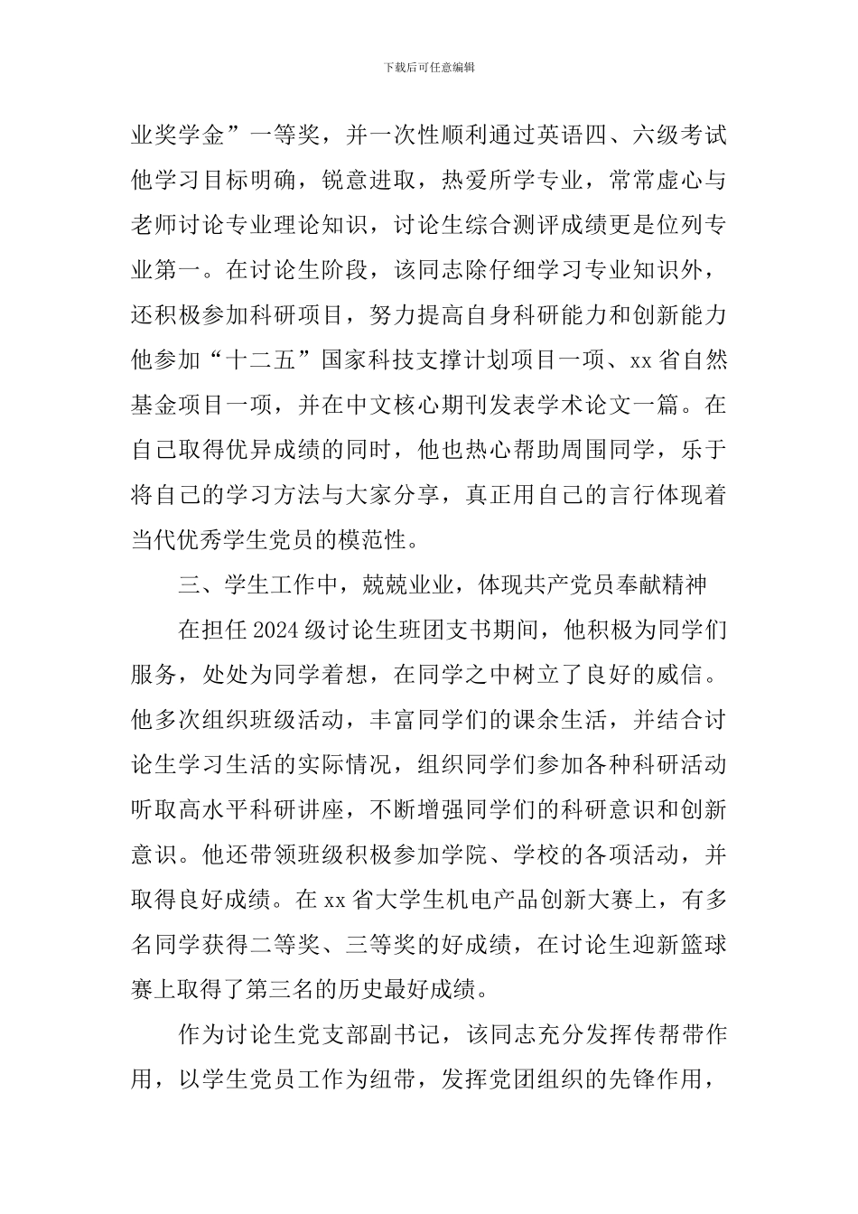 大学十佳优秀学生党员先进事迹材料_第3页