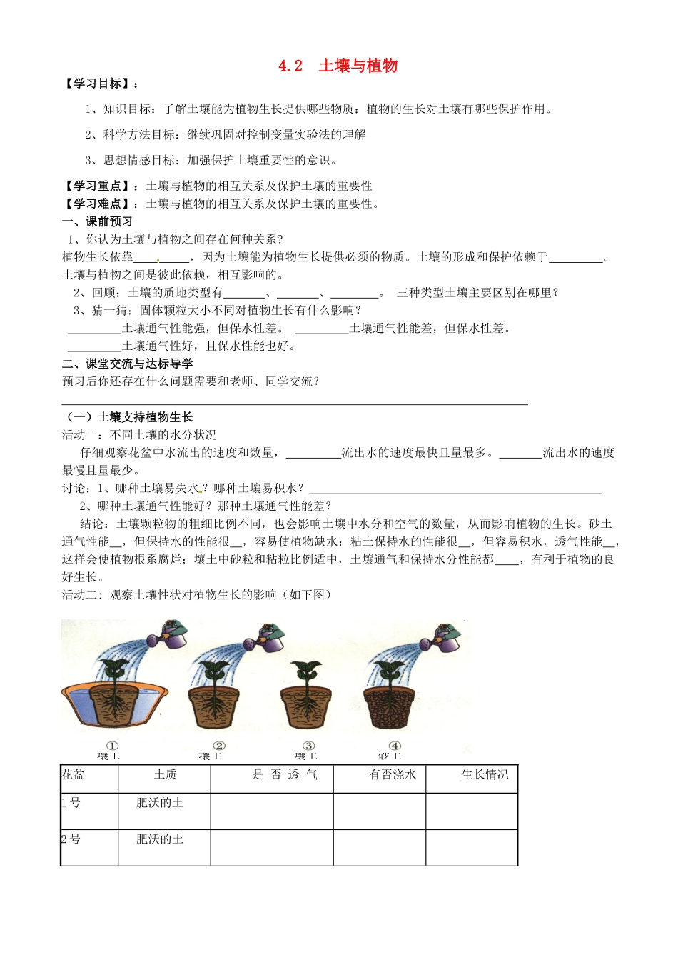 七年级科学下册 4.2 土壤与植物学案 华东师大版_第1页