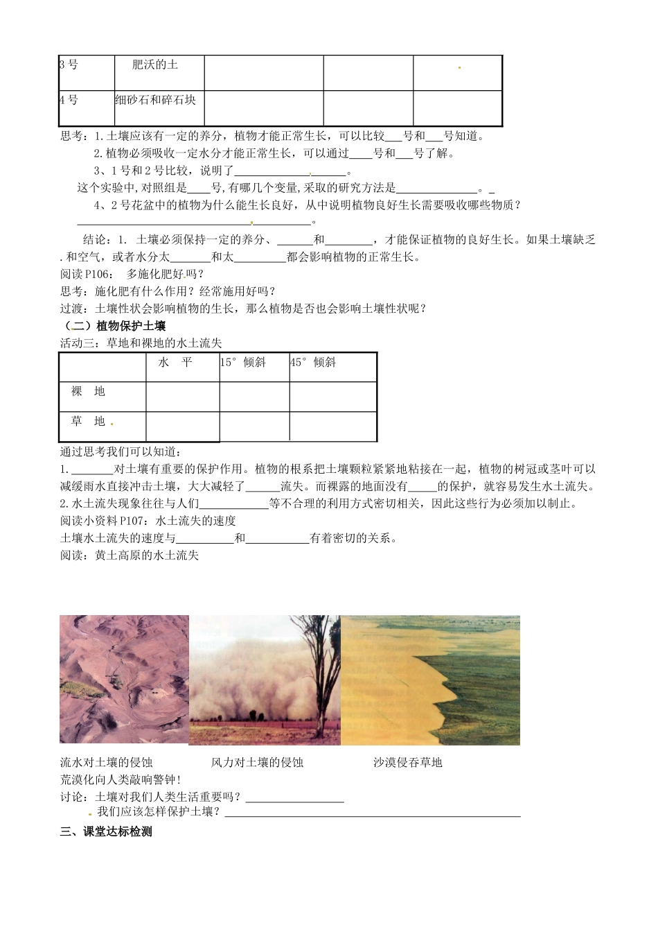 七年级科学下册 4.2 土壤与植物学案 华东师大版_第2页