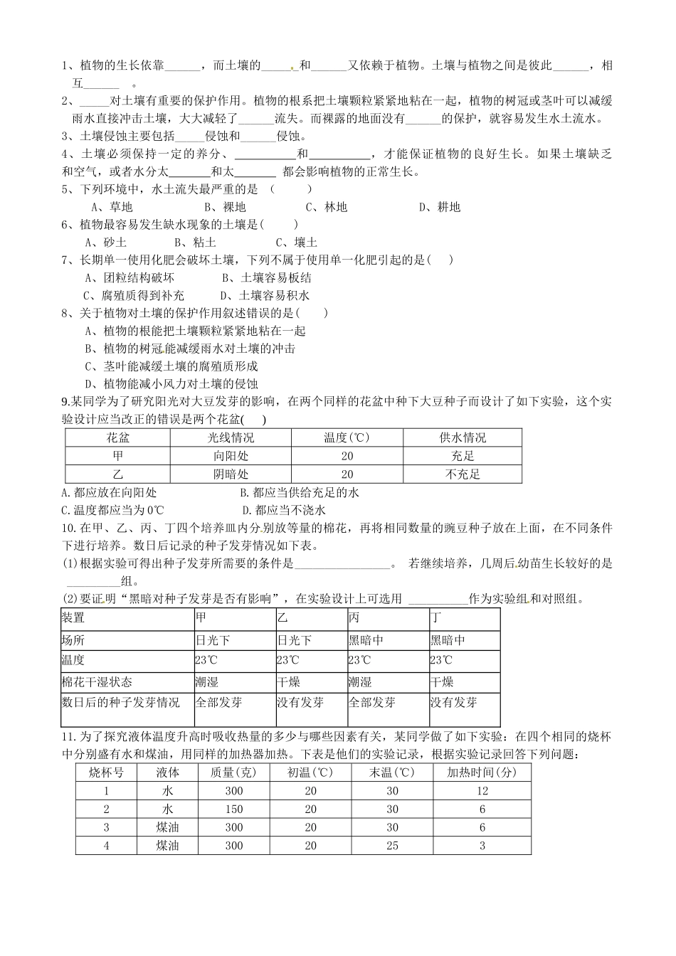 七年级科学下册 4.2 土壤与植物学案 华东师大版_第3页