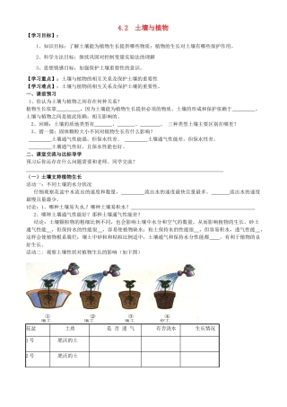 七年级科学下册 4.2 土壤与植物学案 华东师大版